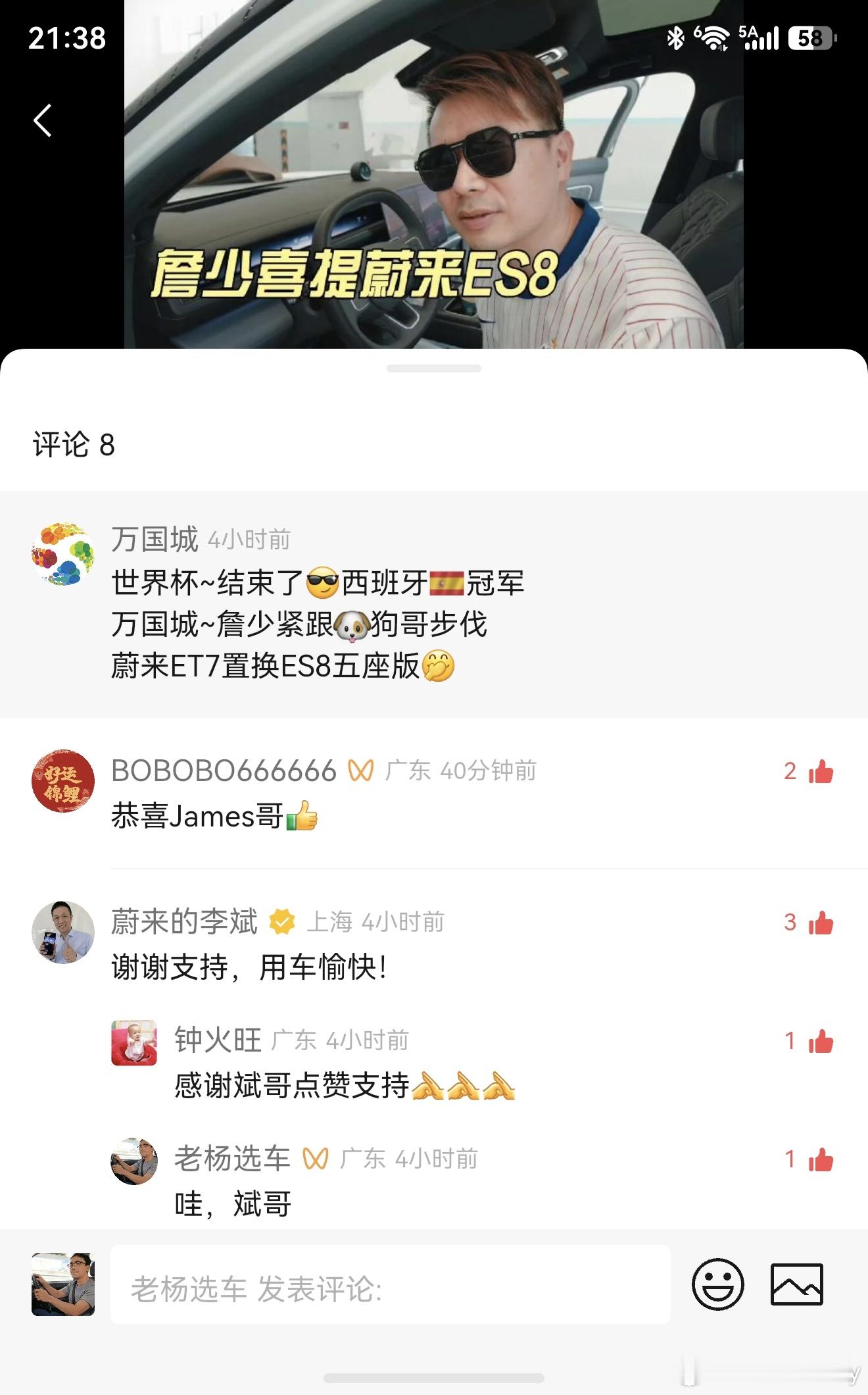 Es8提车最好的祝福，来自斌哥蔚来es8蔚来汽车 深圳