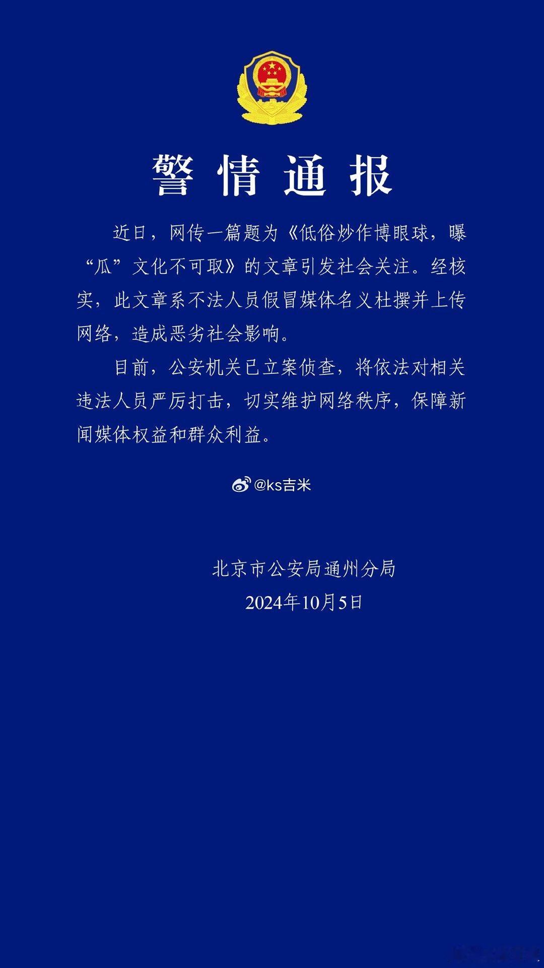 #假冒媒体杜撰网文被立案侦查#严查严惩，对相关失格艺人彻底封杀！[嘻嘻]#你好星