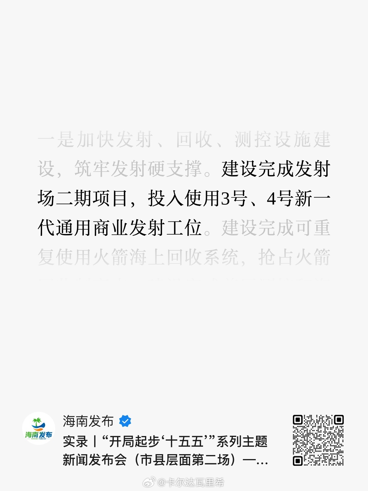 3号、4号新一代通用商业发射工位 