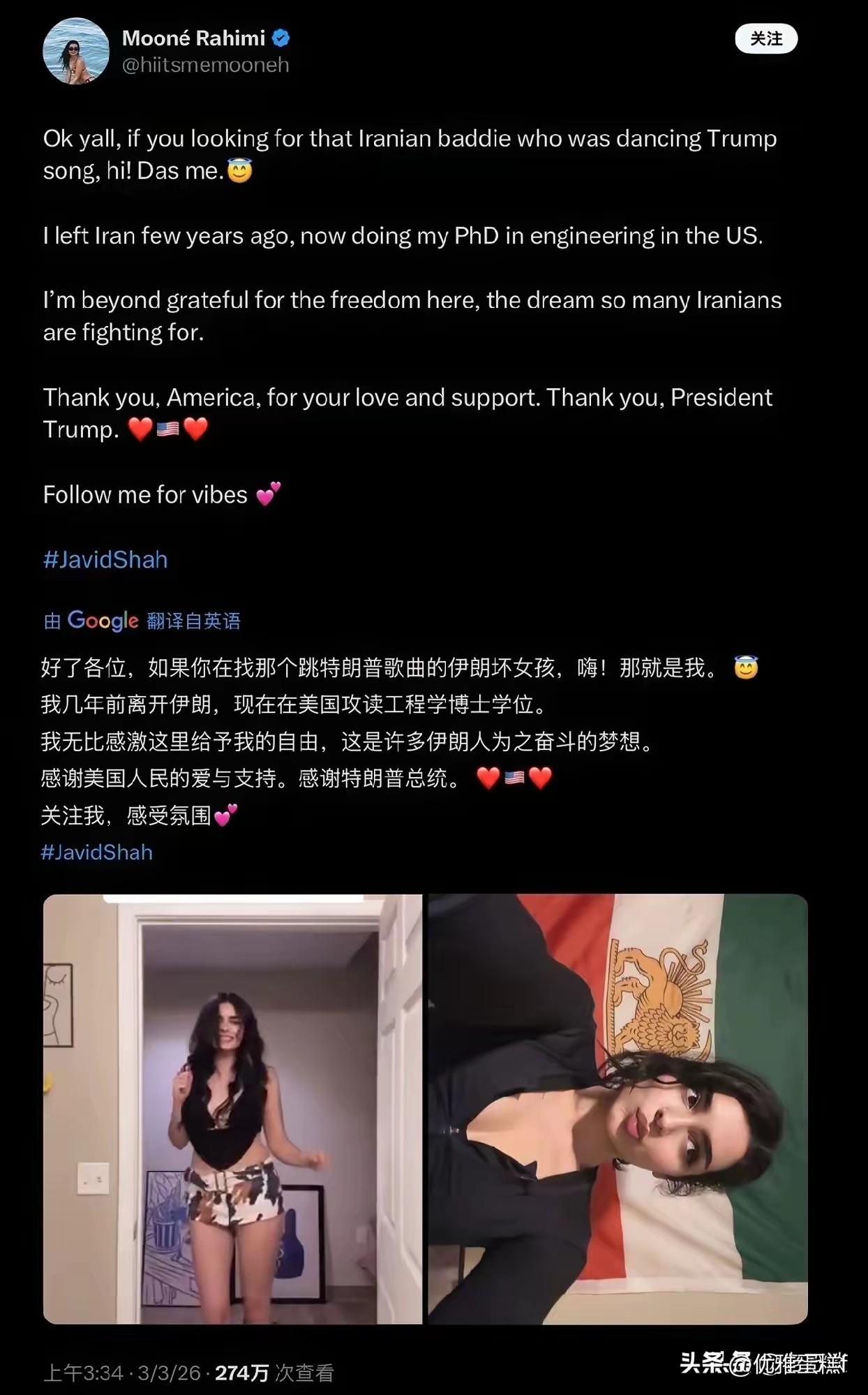 当伊朗正在遭受美国和以色列轰炸的时候，从伊朗出去的某些女性，她跑到了美国。她没有