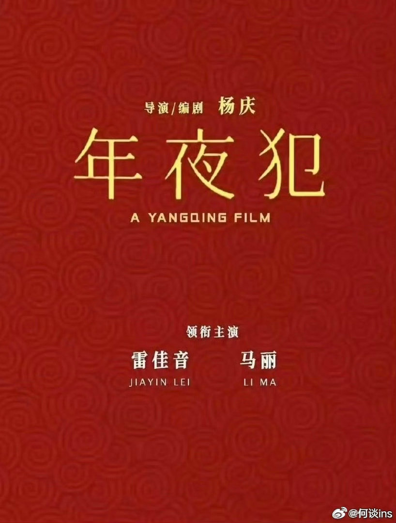 马丽确认出演电视剧《扫鼠岭》，文牧野团队的作品。有人说马丽不演剧，这是假的，之前