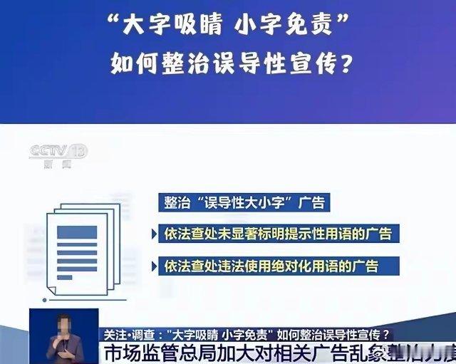 央视曝光！又一骗局被扯下遮羞布，商家自导自演“第一”割韭菜。但事实上，《新广告法