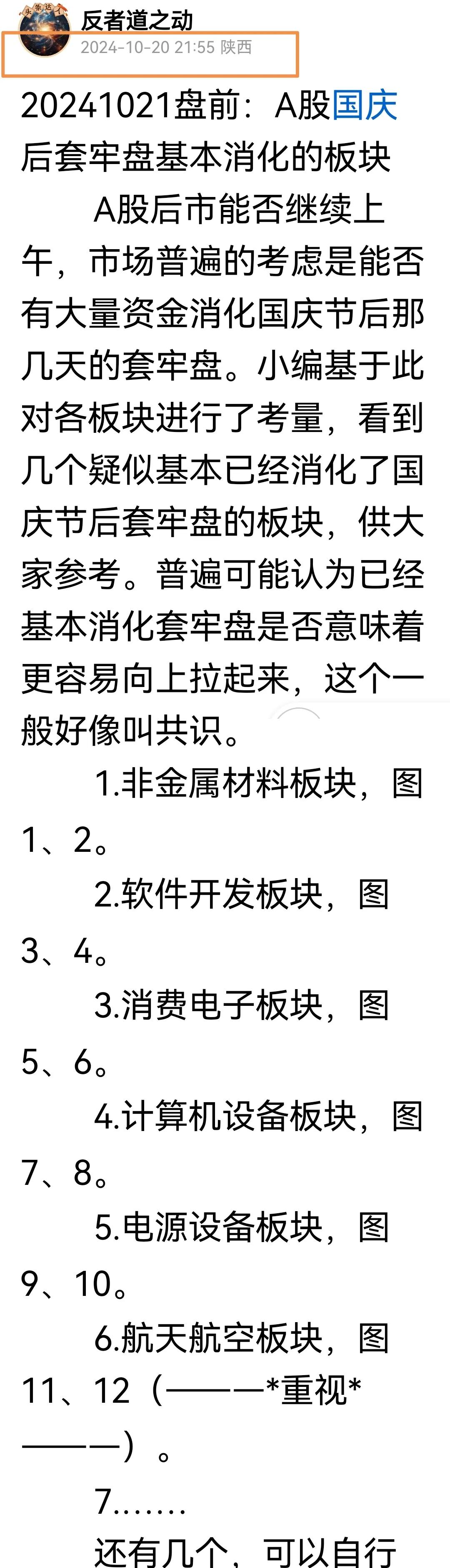 11月4日盘前：一个大周期结束，回顾10月20日推荐的几个板块情况
      
