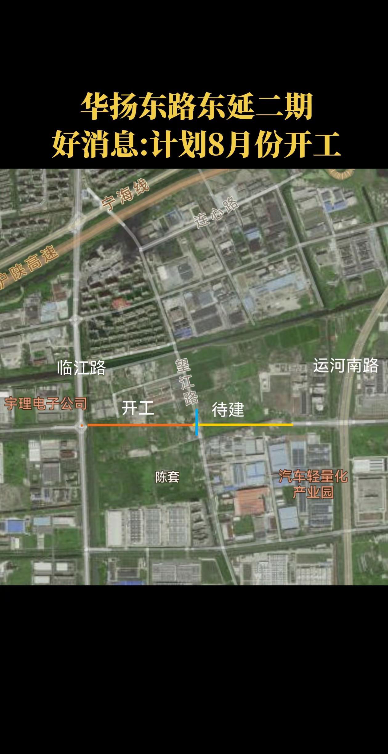 华扬东路东延二期工程。好消息 华扬东路东延开工了坏消息 开工一半留一半路线走向与