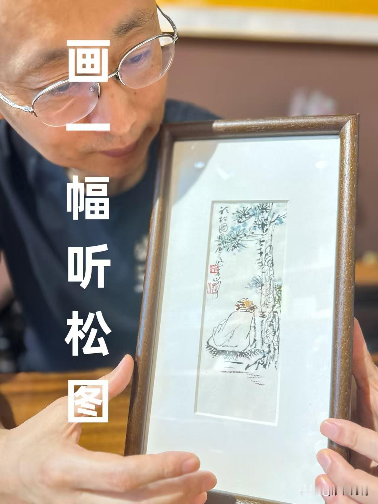 今天分享的《听松图》很特别，是一幅松下高士的人物画。在画坛，有很多优秀画家创作过