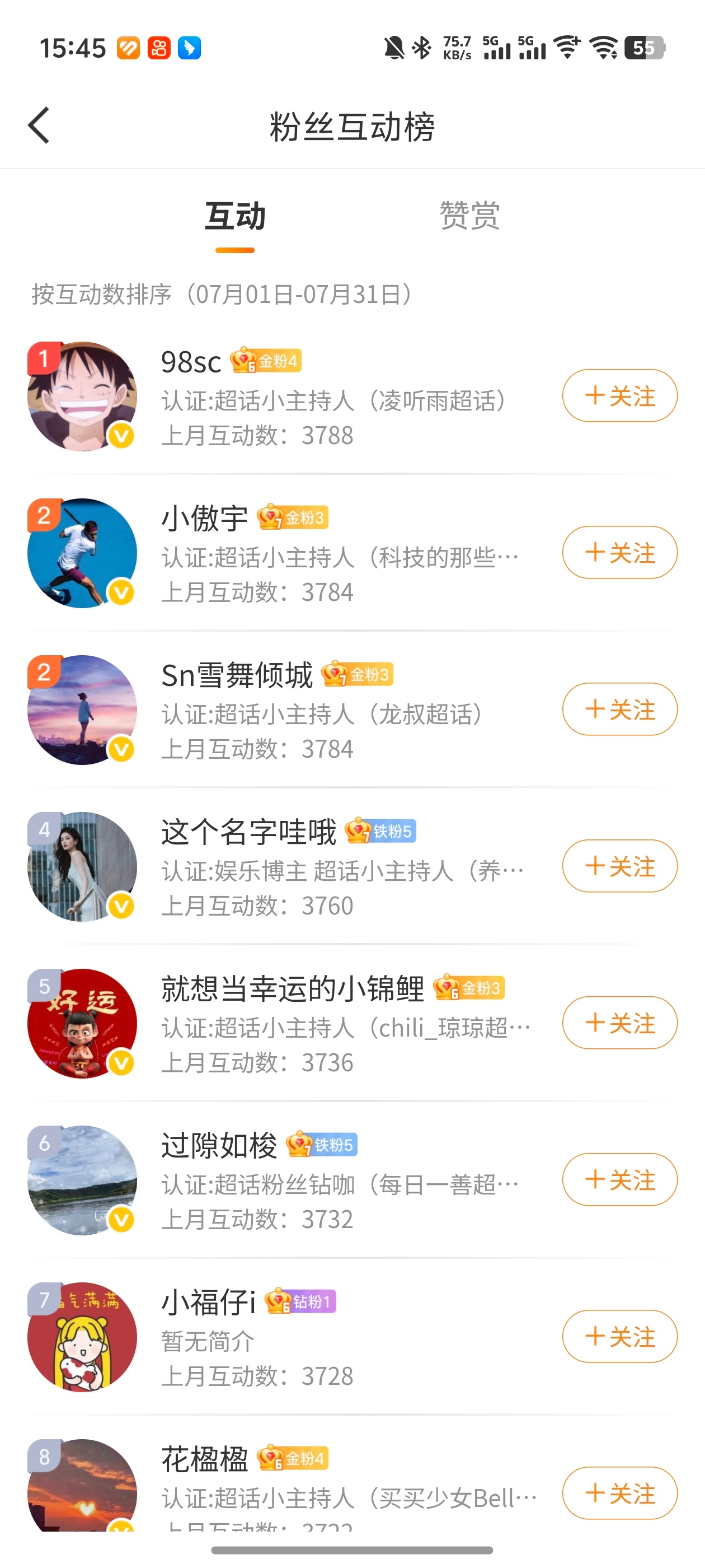 上月互动排行榜，大家记得申请入群[打call][打call][打call] ​​