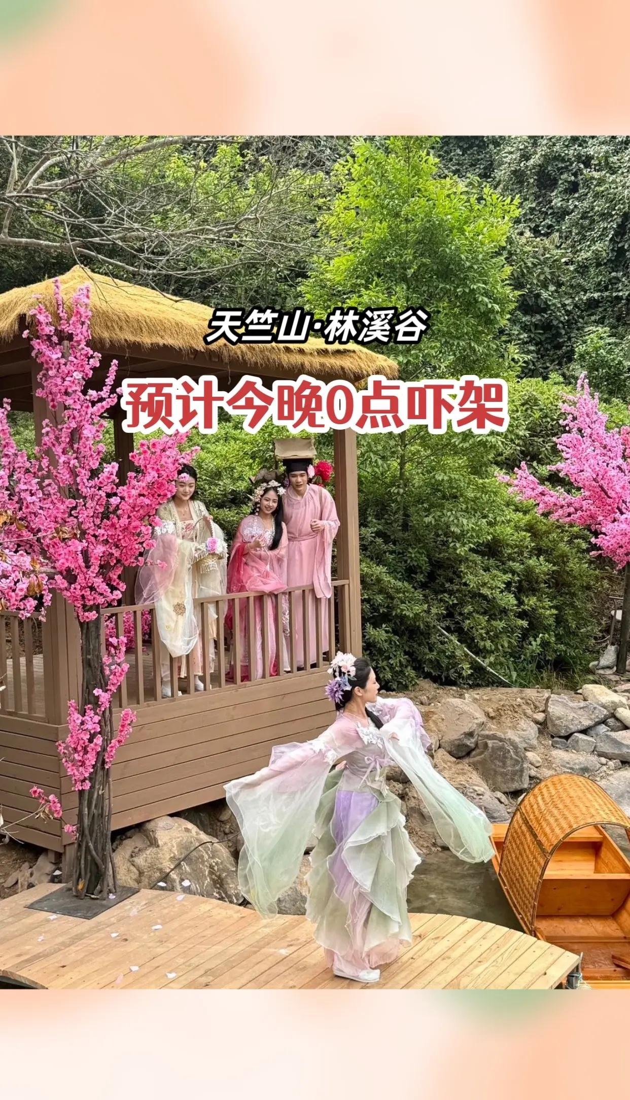 天竺山·林溪谷 天竺山林溪谷 天竺山 游玩攻略 游玩好去处