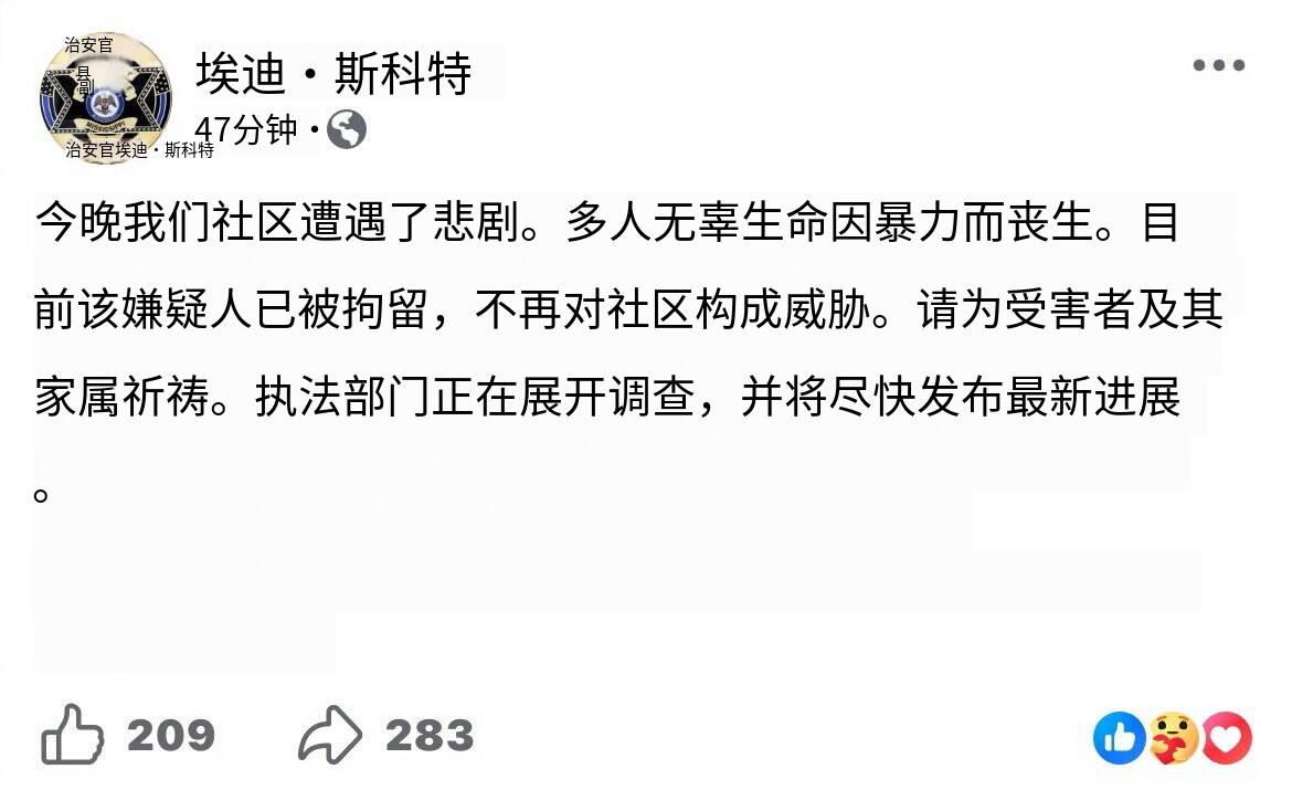 突发新闻——美国密西西比州西点市警长证实，当地发生暴力事件，已造成多人死亡。目前