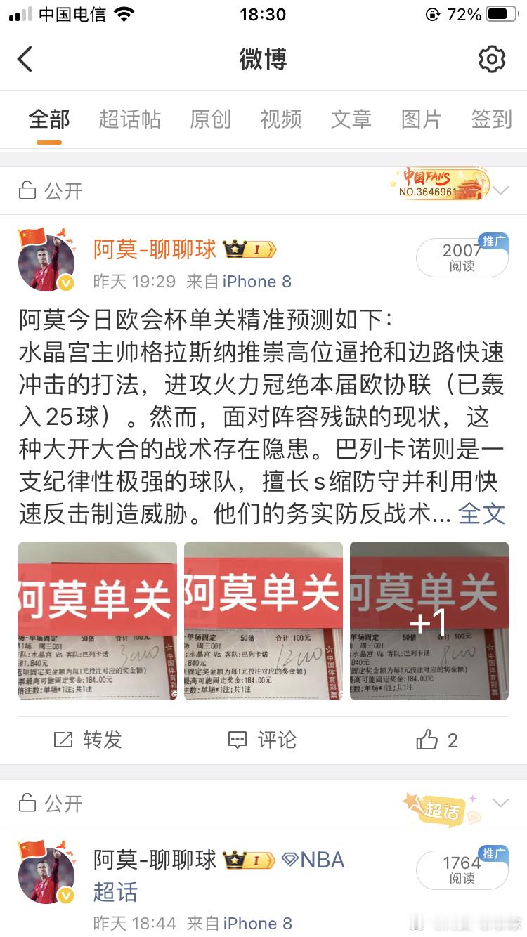 阿莫昨日欧联杯单关成功精准拿捏！恭喜水晶宫主场1比0巴列卡诺！也可以看出来英超的