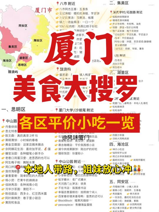 厦门美食大搜罗📝本地小吃清单（用心整理版）