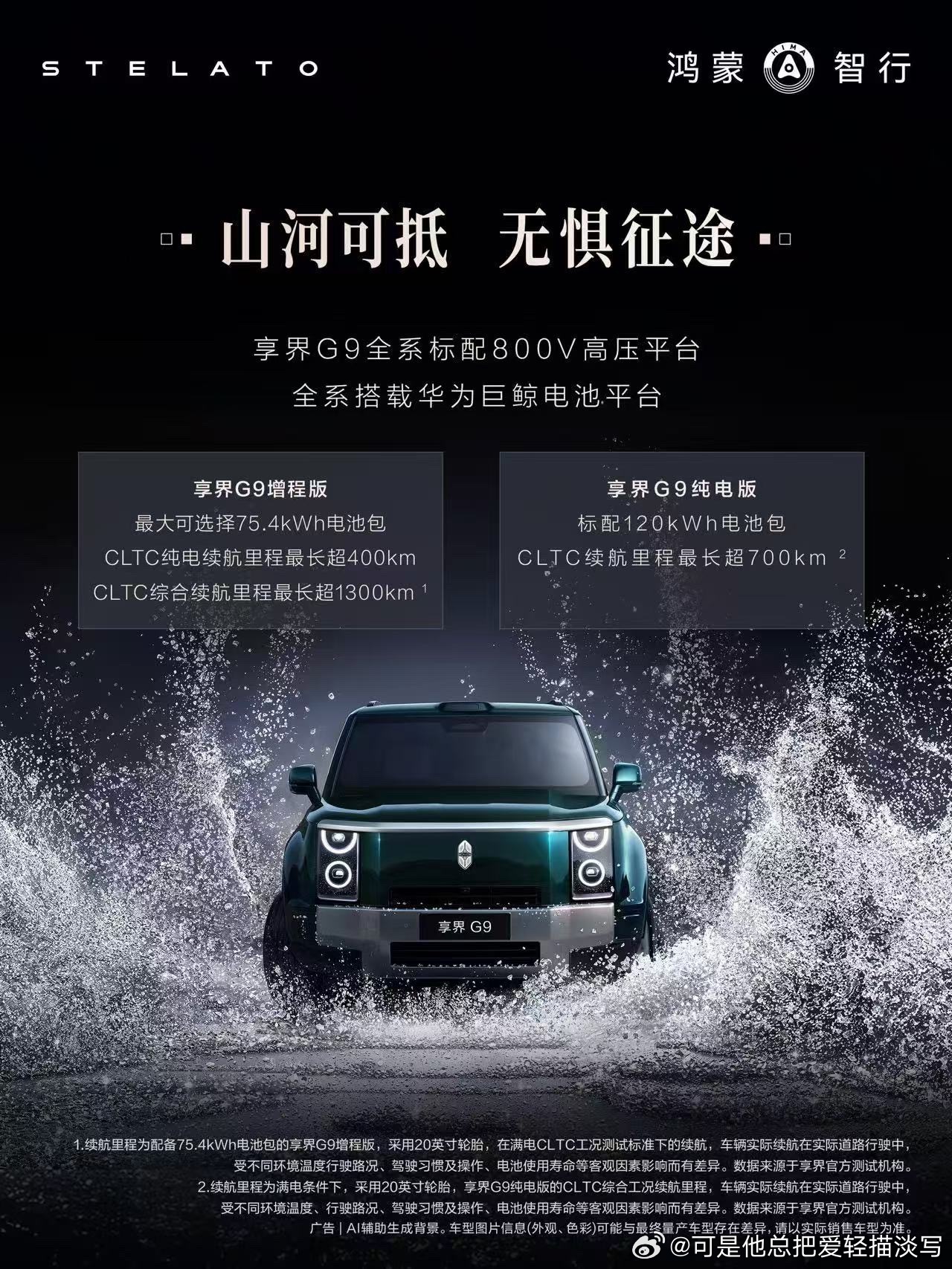 余承东官宣享界G9定档50万级重磅官宣来袭，享界G9落子50万级豪华硬派赛道，补