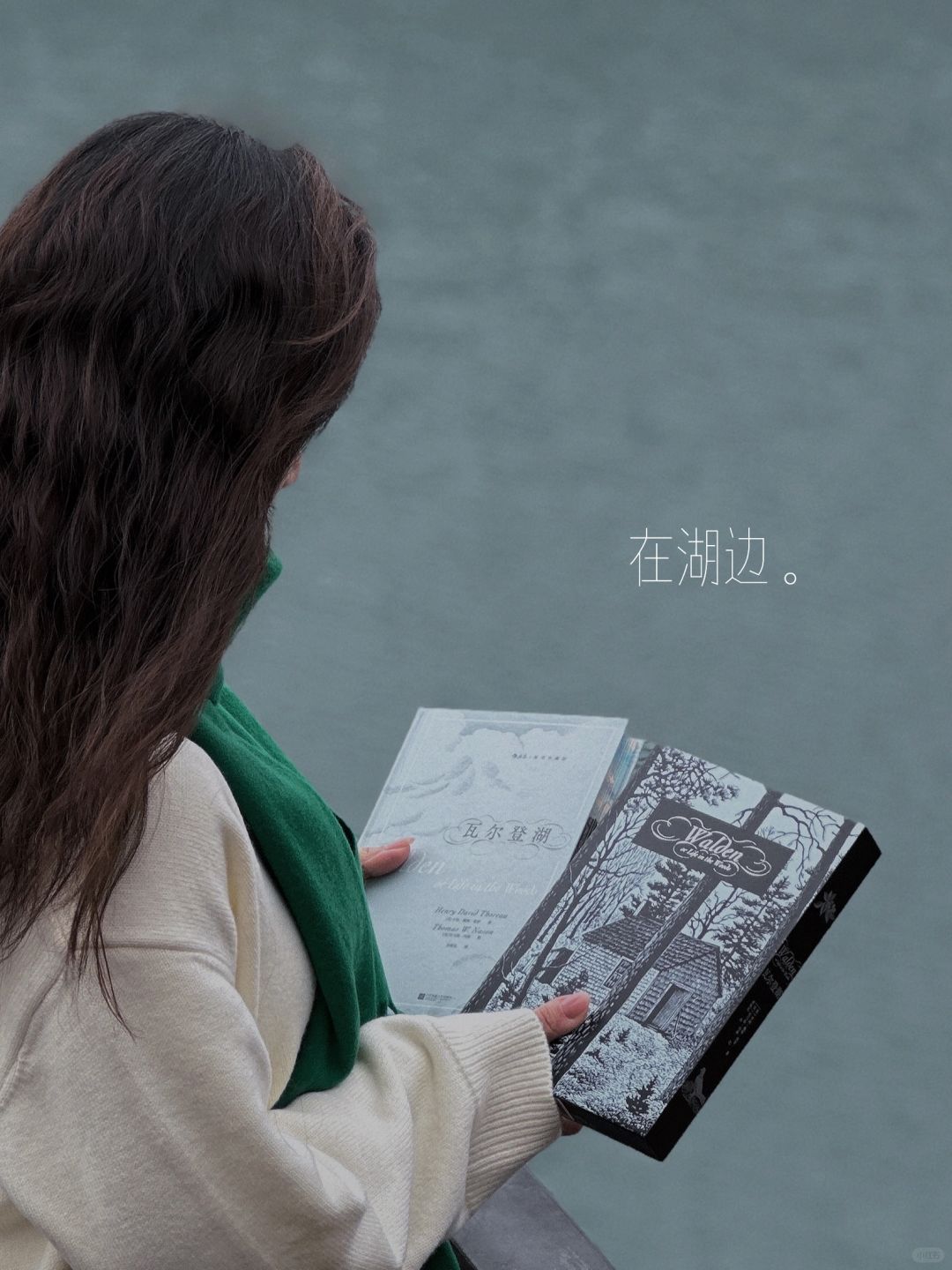 在冬天宁静的湖水边，我感受到了梭罗…