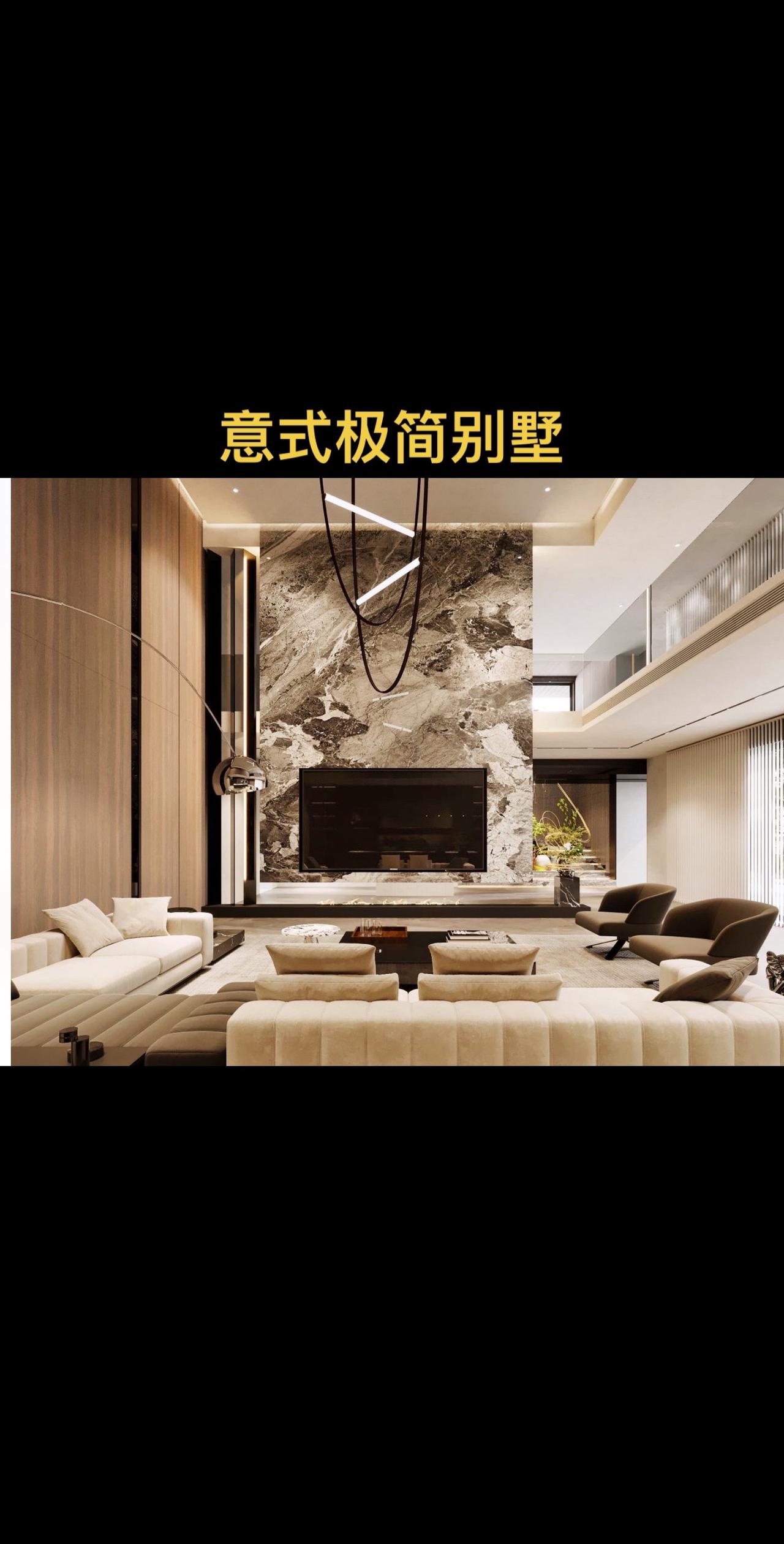 意式极简别墅#意式轻奢 #设计 #美出高级感 #同城装修精选 #设计案例分享 @