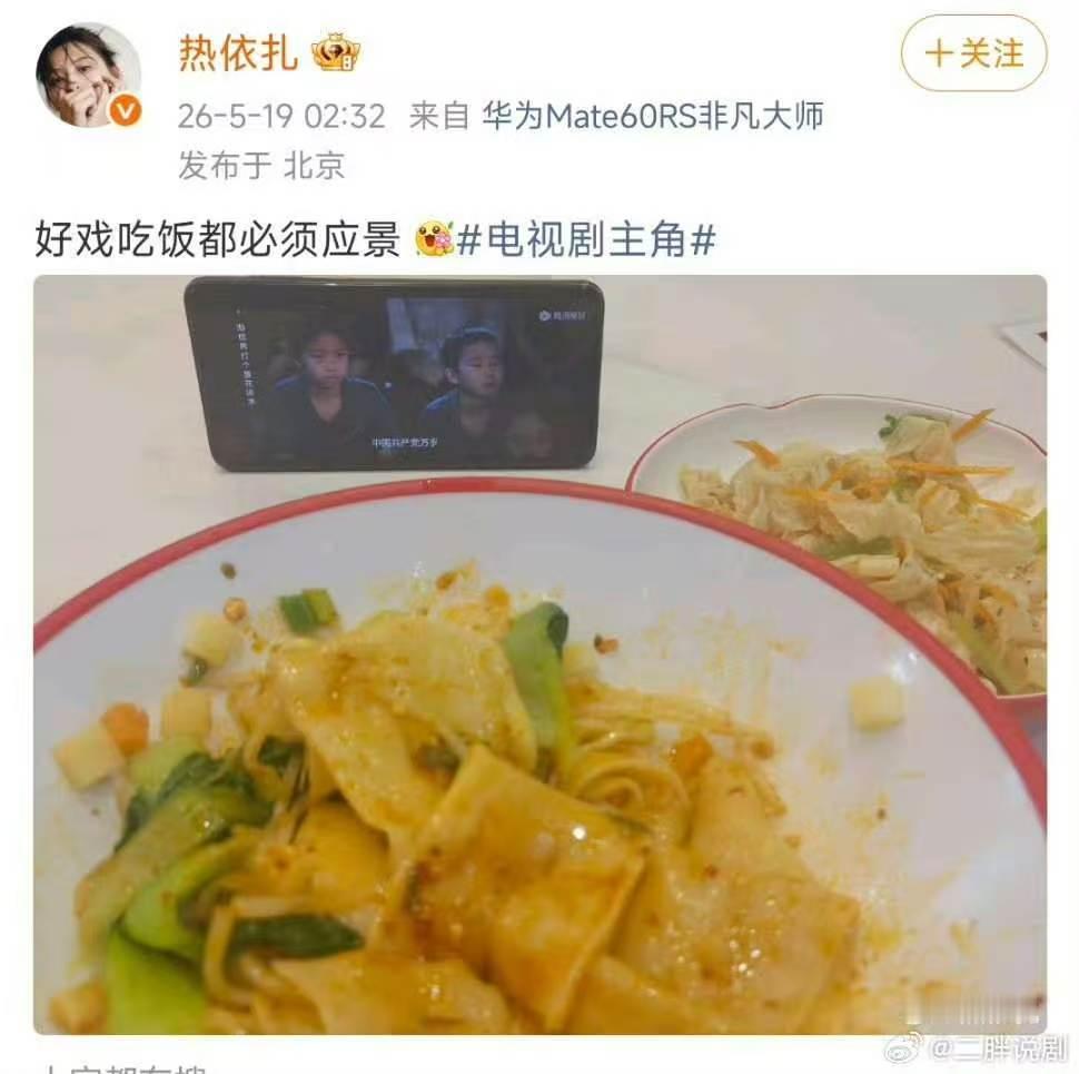 辛芷蕾热依扎柯蓝都在追主角影后视后们都在追主角 都来看主角，真的好看！ 