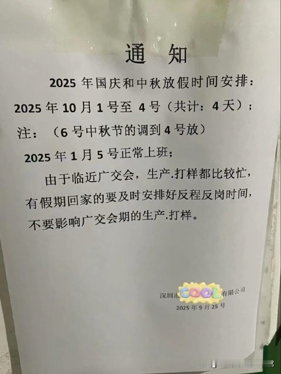 国庆放假，请问这种情况可以举报嘛！
 
中秋国庆假期直接被某公司“大卸八块”——