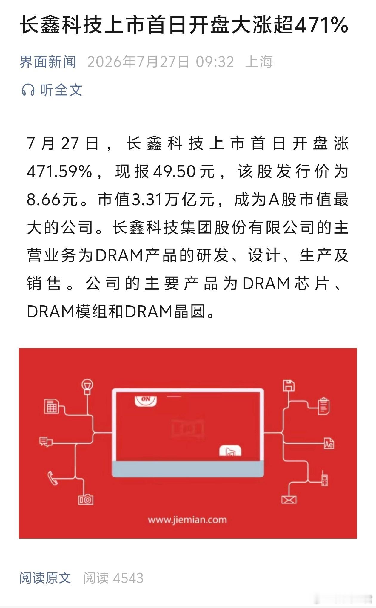 长鑫科技上市总市值突破3万亿，A股新的一哥诞生，中签的爽飞了。