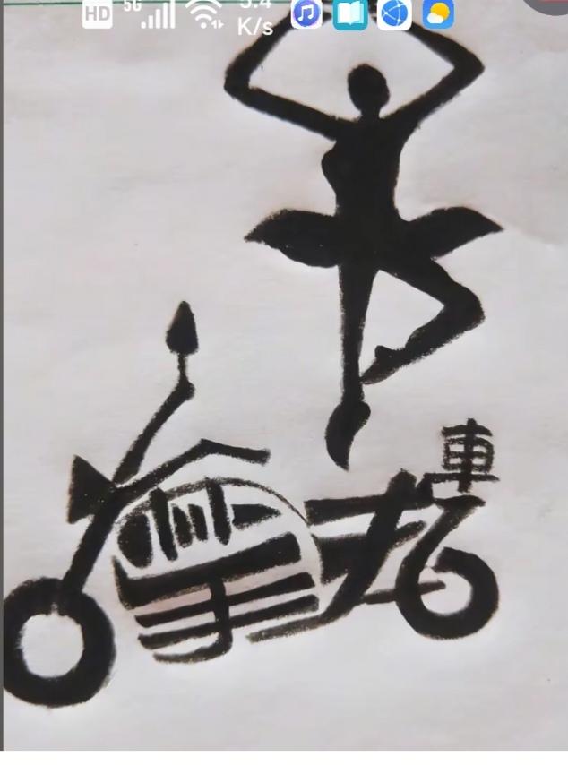 〔看图猜字〕经常练习看图猜字，能储备知识。头脑清醒，思维敏捷，眼力明亮。开阔视野
