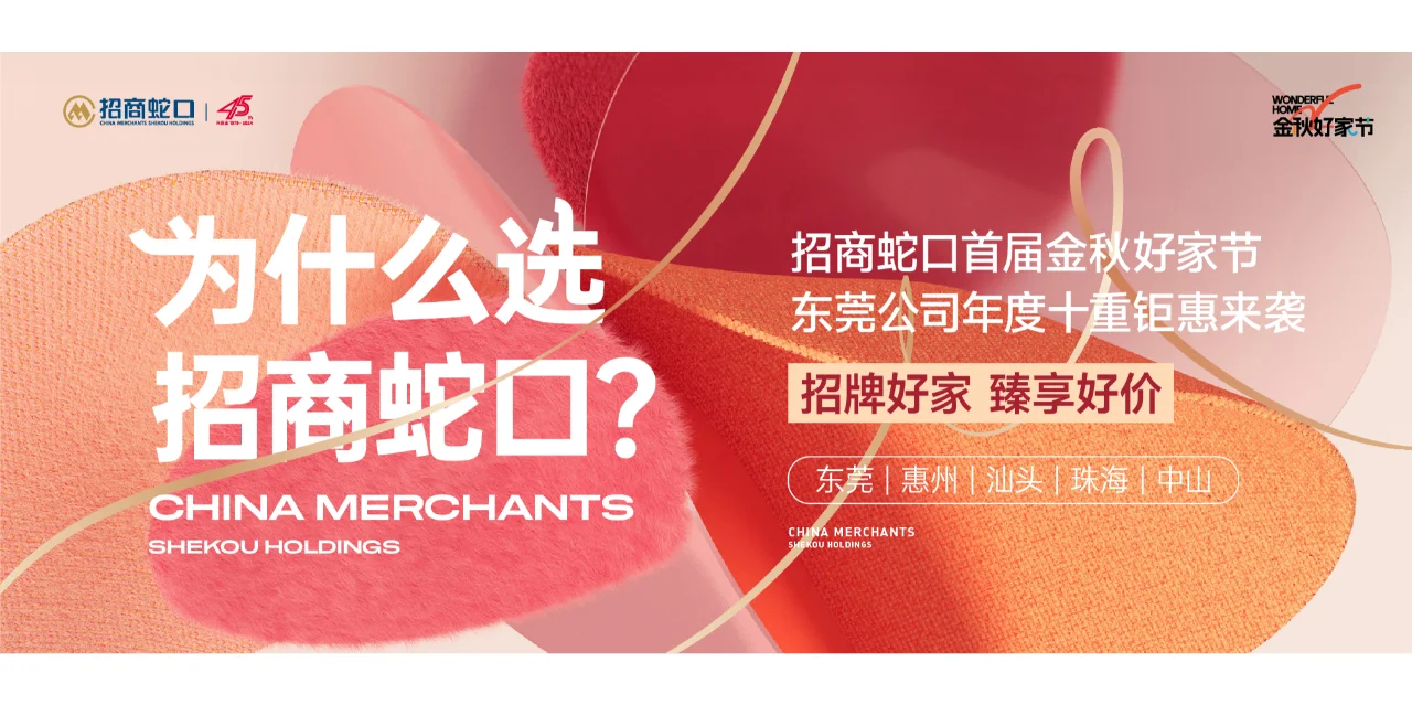 为什么选招商蛇口？ 5大理由揭秘硬核实力
