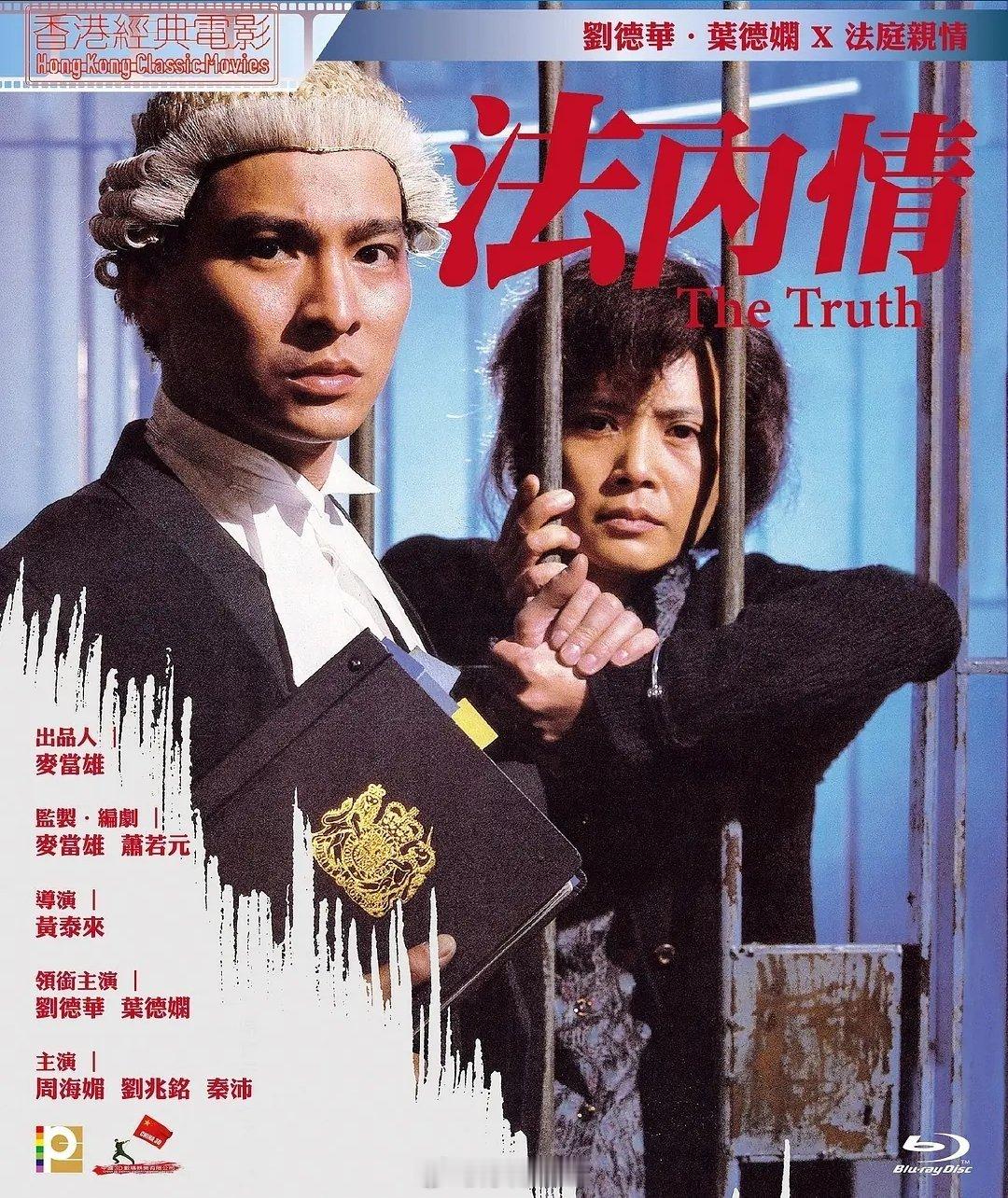 【港片】《法内情》1988刘德华
