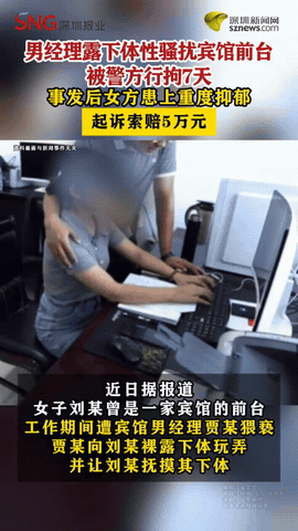 “林子大了什么鸟都有！”内蒙古锡林浩特，一宾馆经理闲来无事，居然找到前台女员工，