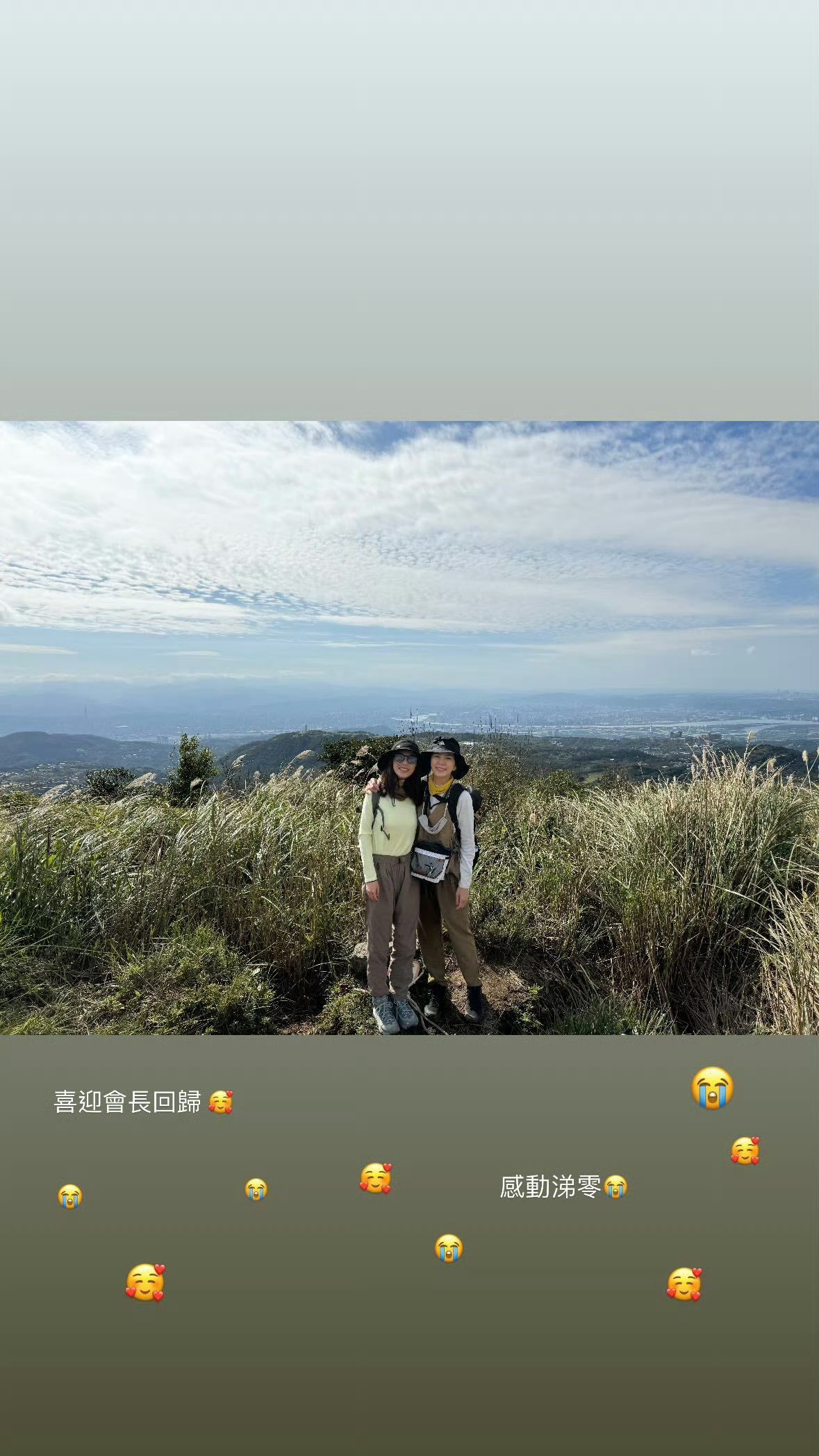 爬山天后回归，好想当她们的山友 