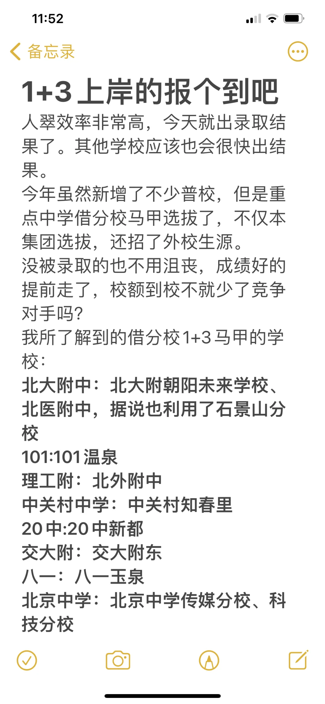 1+3上岸的报个到吧