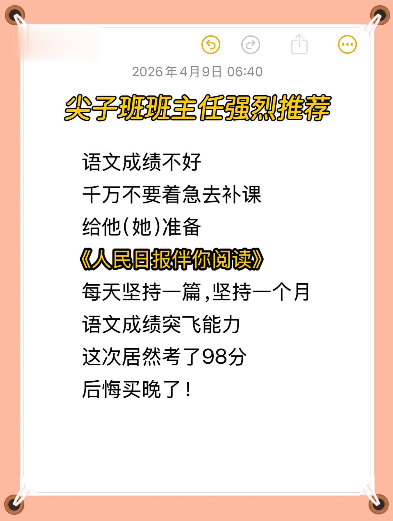 人民日报伴你阅读，文章篇篇经典！🔥。阅读是写作的基础，平时一定要多阅...