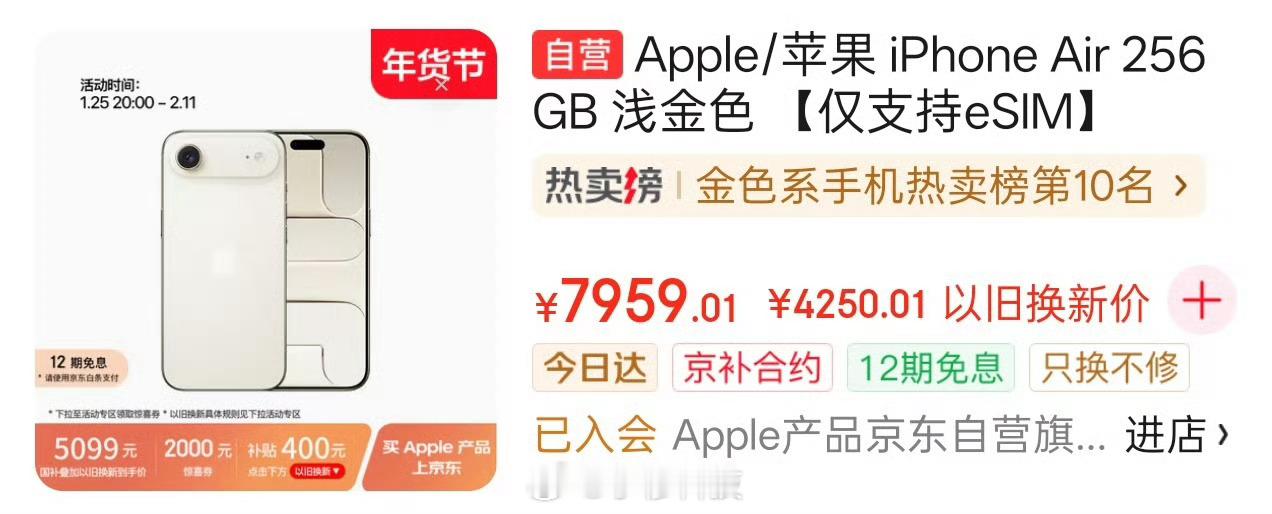 昨天苹果天猫官方店降价2500今天京东自营降价2900iPhoneAir降价近3