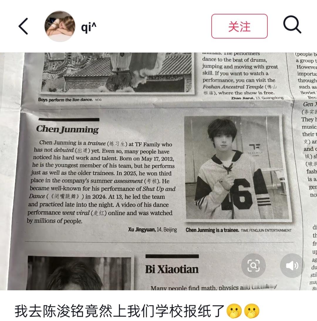 陈浚铭上报纸了陈浚铭登21世纪英语报了📰好新配图还是五月份更新的照片！cr.q