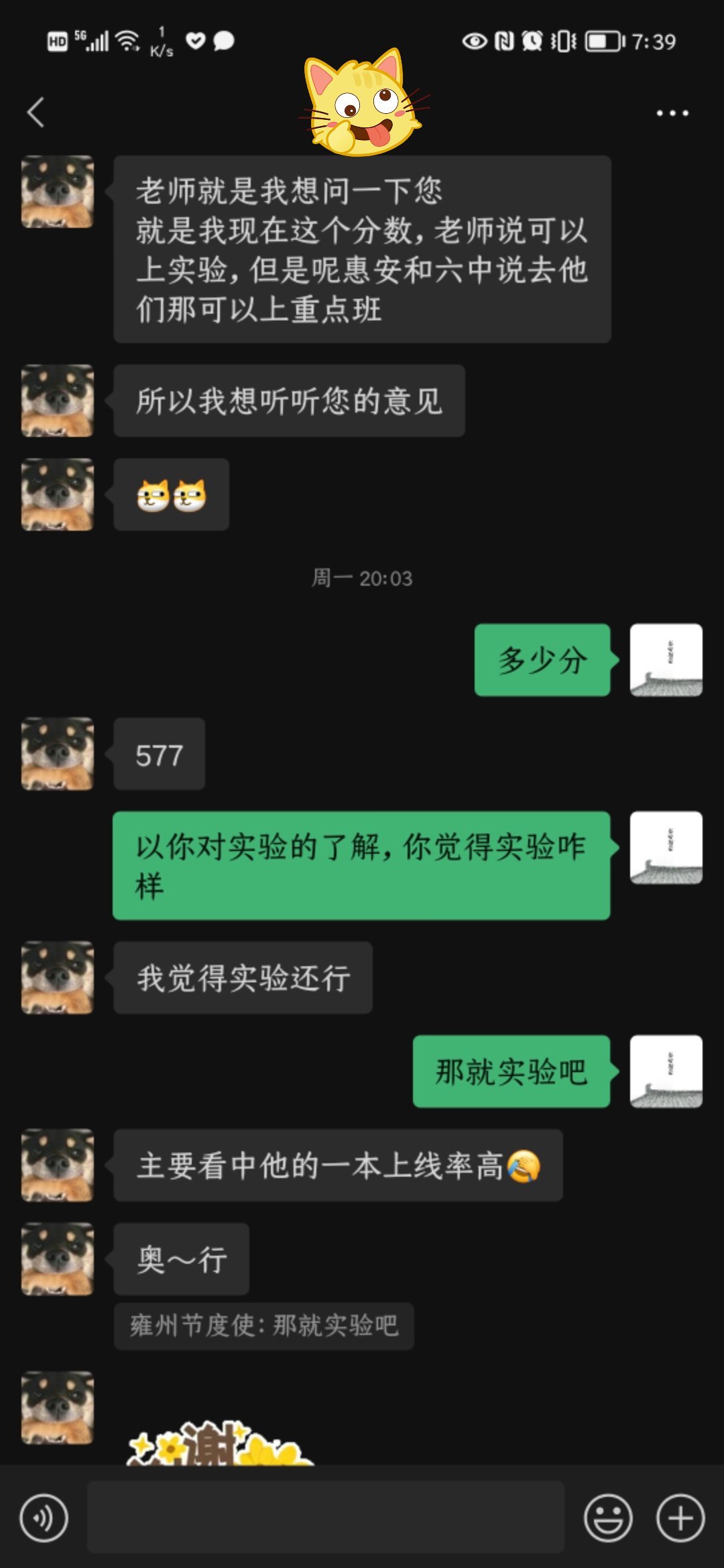 关于中考填志愿这件事。 ​​​