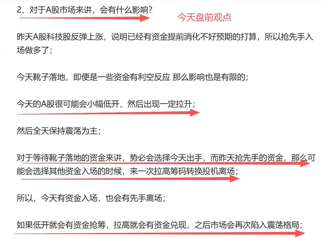 果然还是熟悉的套路，A股今天低开后拉升，然后资金开始逢高兑现，成交额虽然在放大，