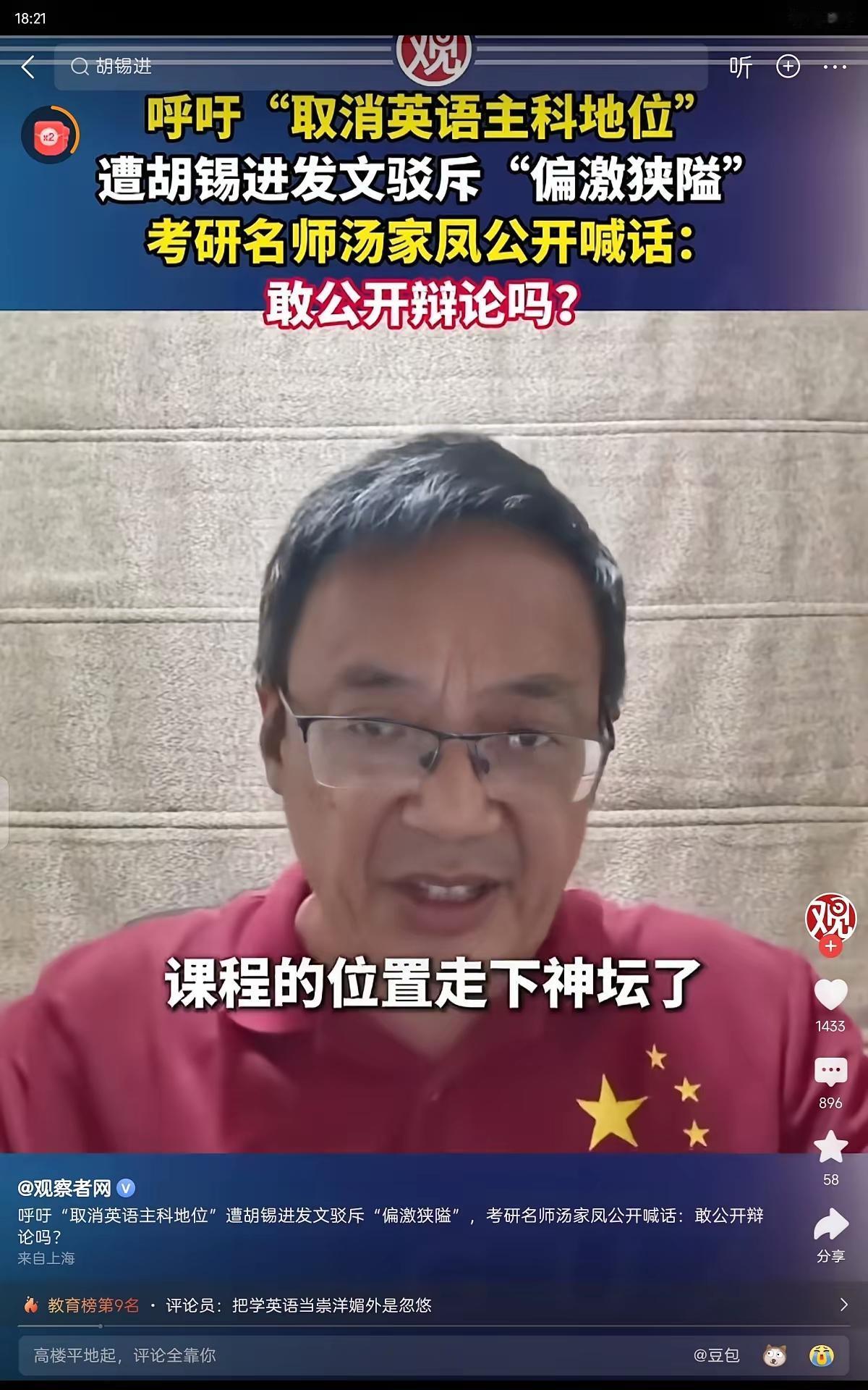 汤很精明，抓住热度，突然抛出“取消英语主科地位”这个老话题，还添上“崇洋媚外”的
