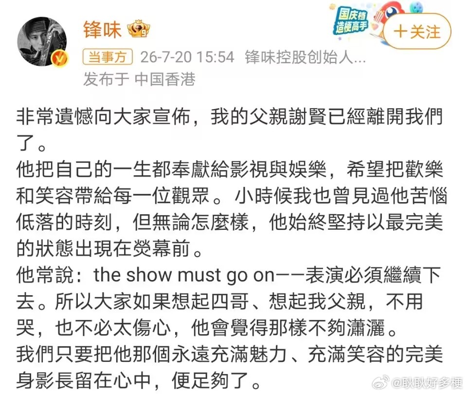 谢贤去世一路走好逝者安息 