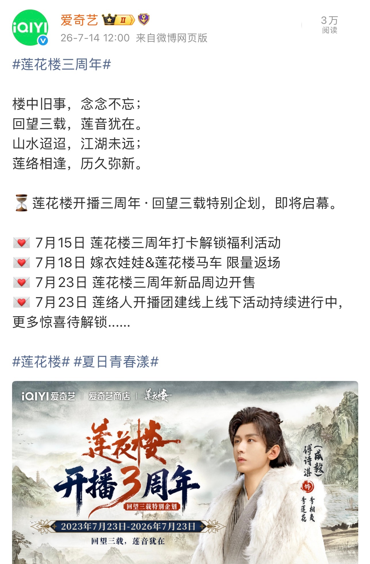 真的很能感受到成毅优质作品的底气。莲花楼三周年即将到来，开播至今平台每年都在推出