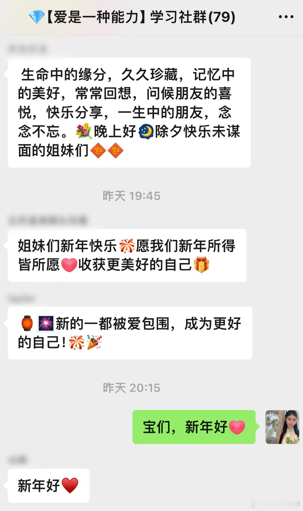 2024的第一天，【爱是一种能力】婚恋学习社群传出又一条幸福消息：交往半年的男友