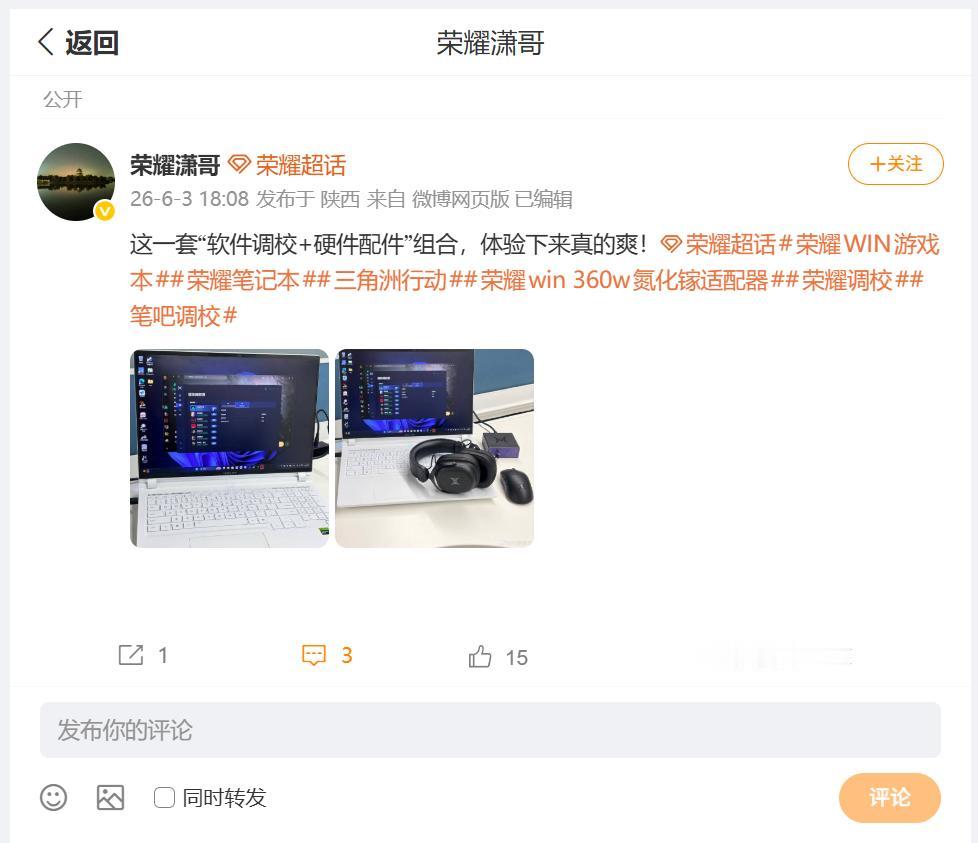 荣耀WIN游戏本使用体验到底怎么样呢？刚刚看到荣耀潇哥分享了自己的观点，得益于硬
