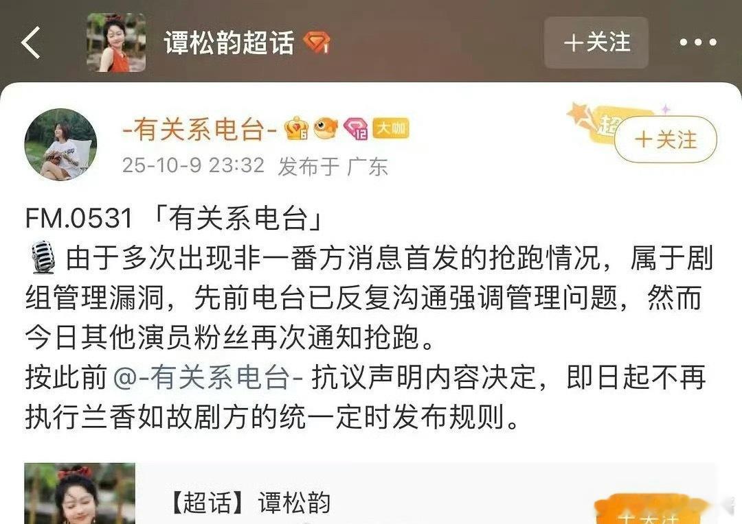 《兰香如故》郑合惠子对接的物料比谭松韵物料早了十几分钟，这合适吗 ​​​