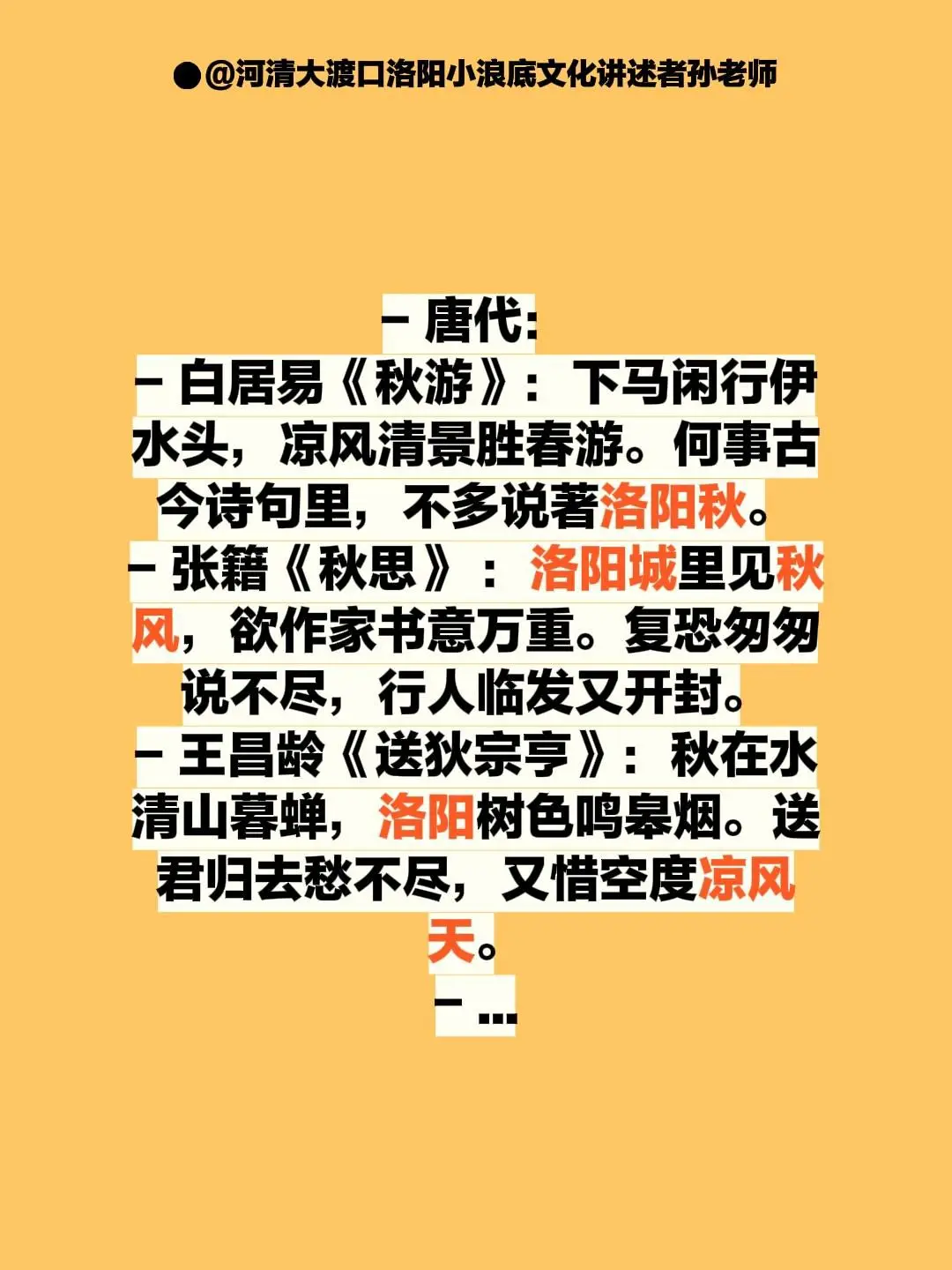 来诗词之都洛阳赏秋品唐宋诗词吧。我评论了 的作品:  - 唐代： - ...