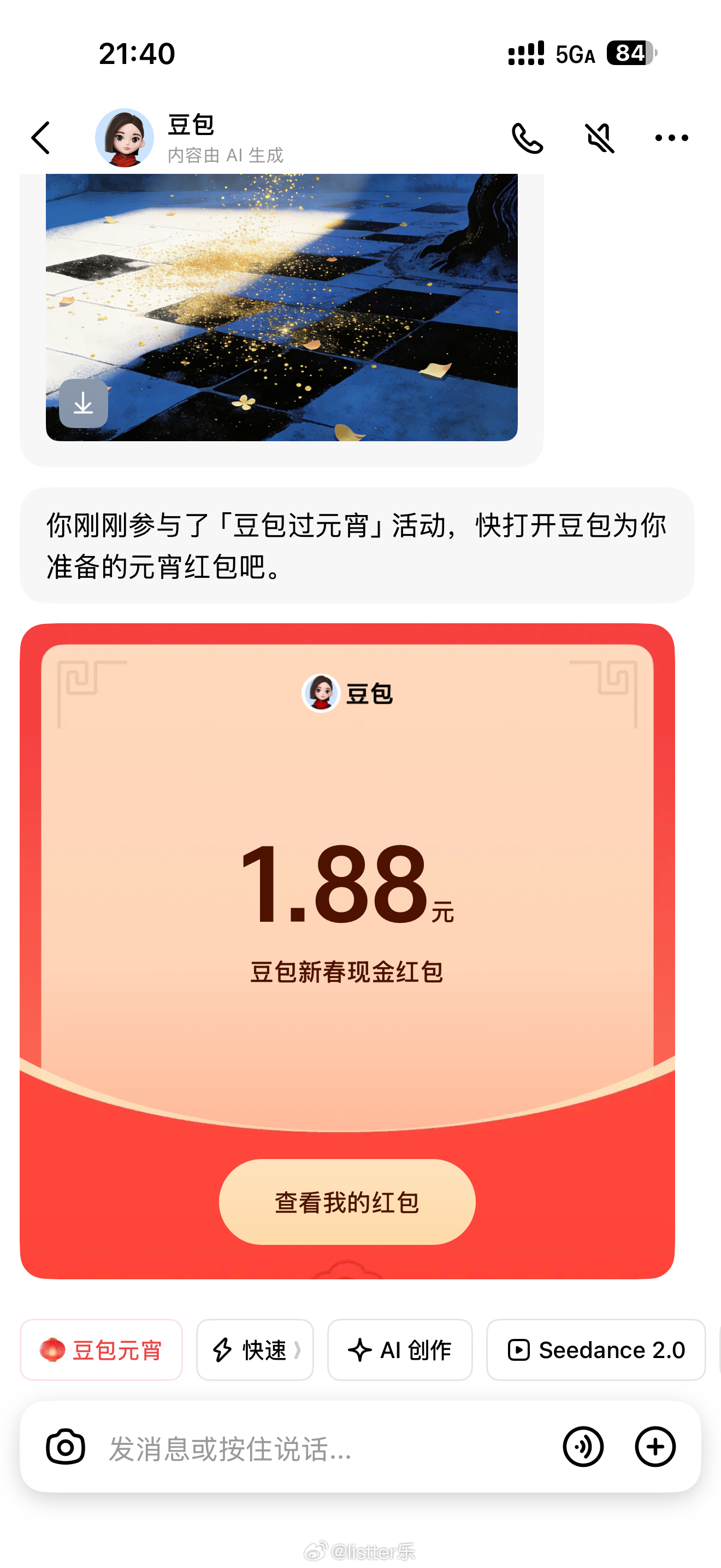 豆包红包豆包晚上突然好红包袭击了，领了一块八，蚊子肉也是肉呀，这点比元宝好多了