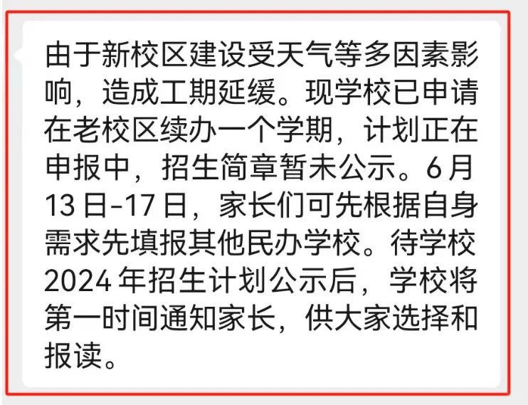 黄埔区热门民办天健，今年报名系统它没有了？