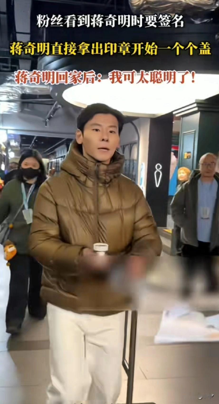 粉丝签名见多了，拿印章盖的还真是 少见，要的签名了不知道该高兴还是不高兴！

明