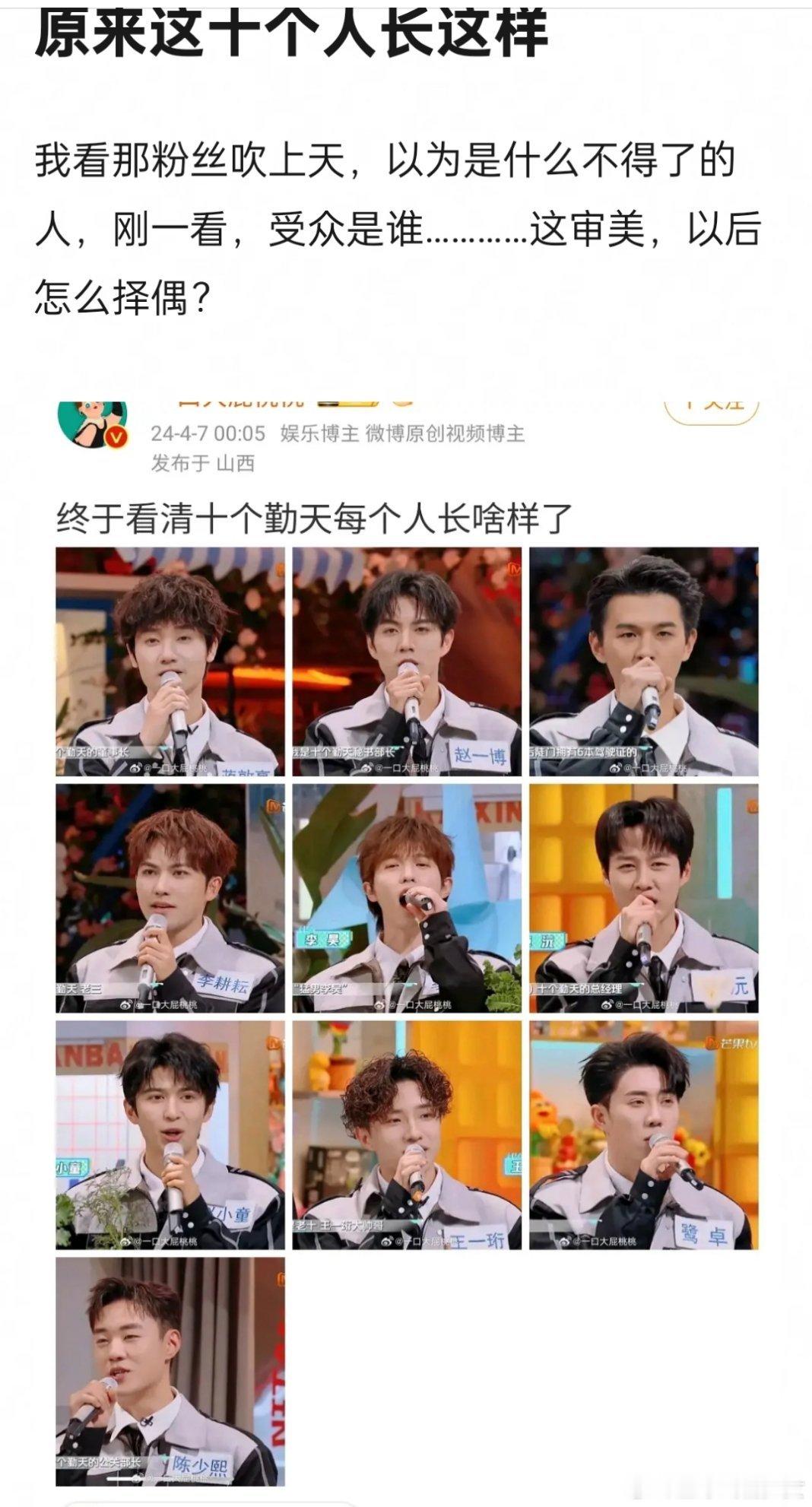 十个勤天最近被吐槽颜值，我感觉他们素颜好看，化妆反而不好看了，就颜值来说，356