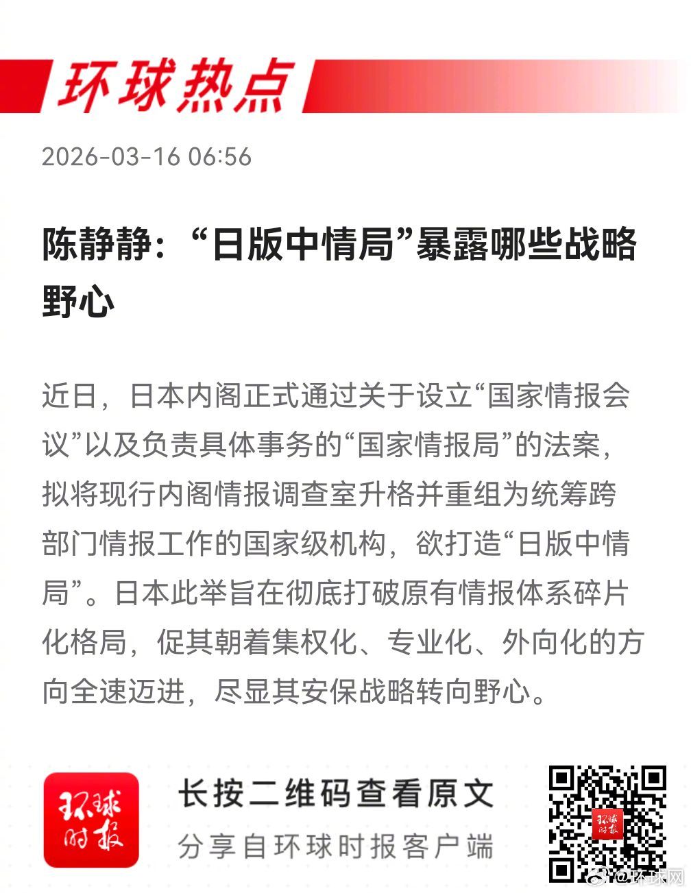 早安热点，新闻早点 ▲ #日本将中国文物当战利品宣扬军国主义#▲#高市早苗访美前