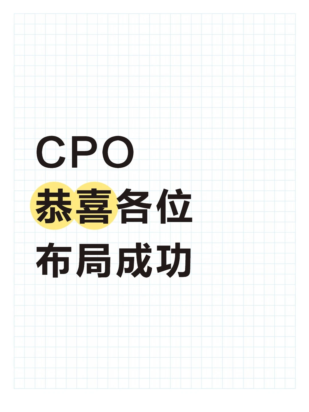 机会在于把握