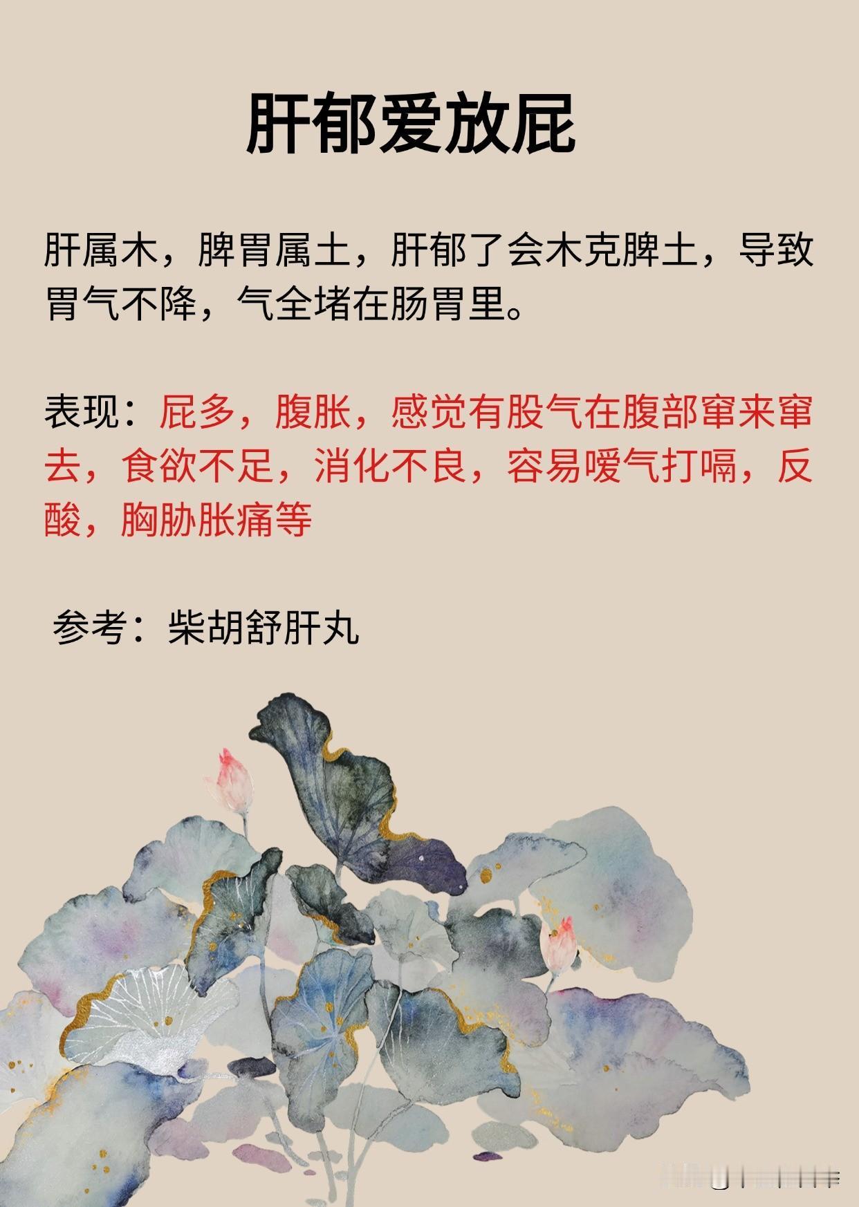 肝郁放屁，脾虚拉稀，胃热便秘，三个中成药，一药对一症！
#中医##健康##养生#