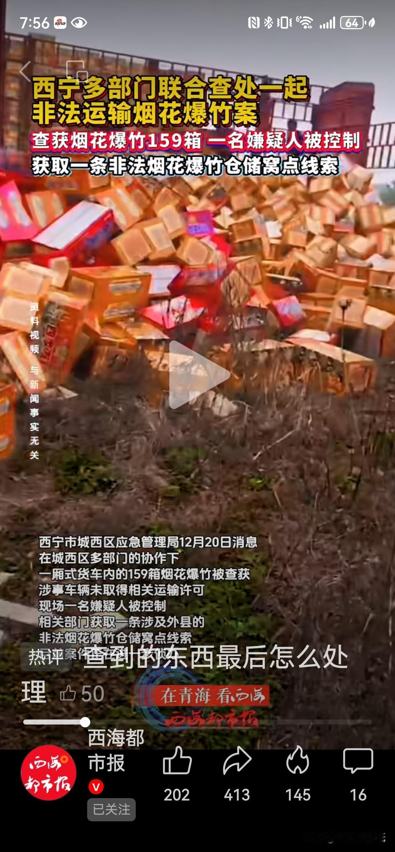 整整159箱！西宁群众一个举报，有人半夜偷运烟花爆竹，公安应急人员迅速出动，连人