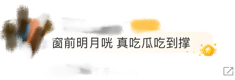 窗前明月咣 真吃瓜吃到撑 吃瓜还得看真瓜主，整活这一块《窗前明月，咣！》你是这个