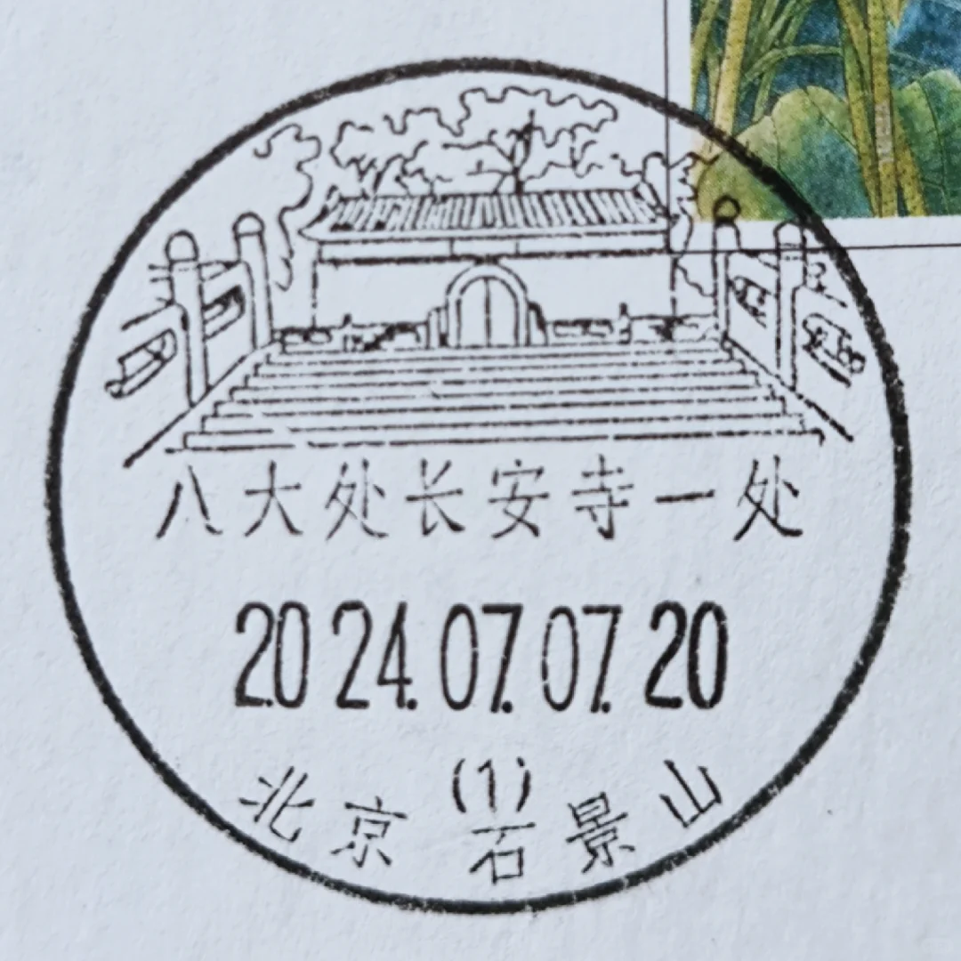 石景山八大处戳