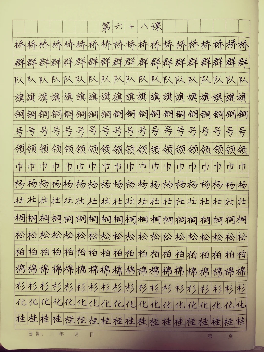 师训老师的日课作业