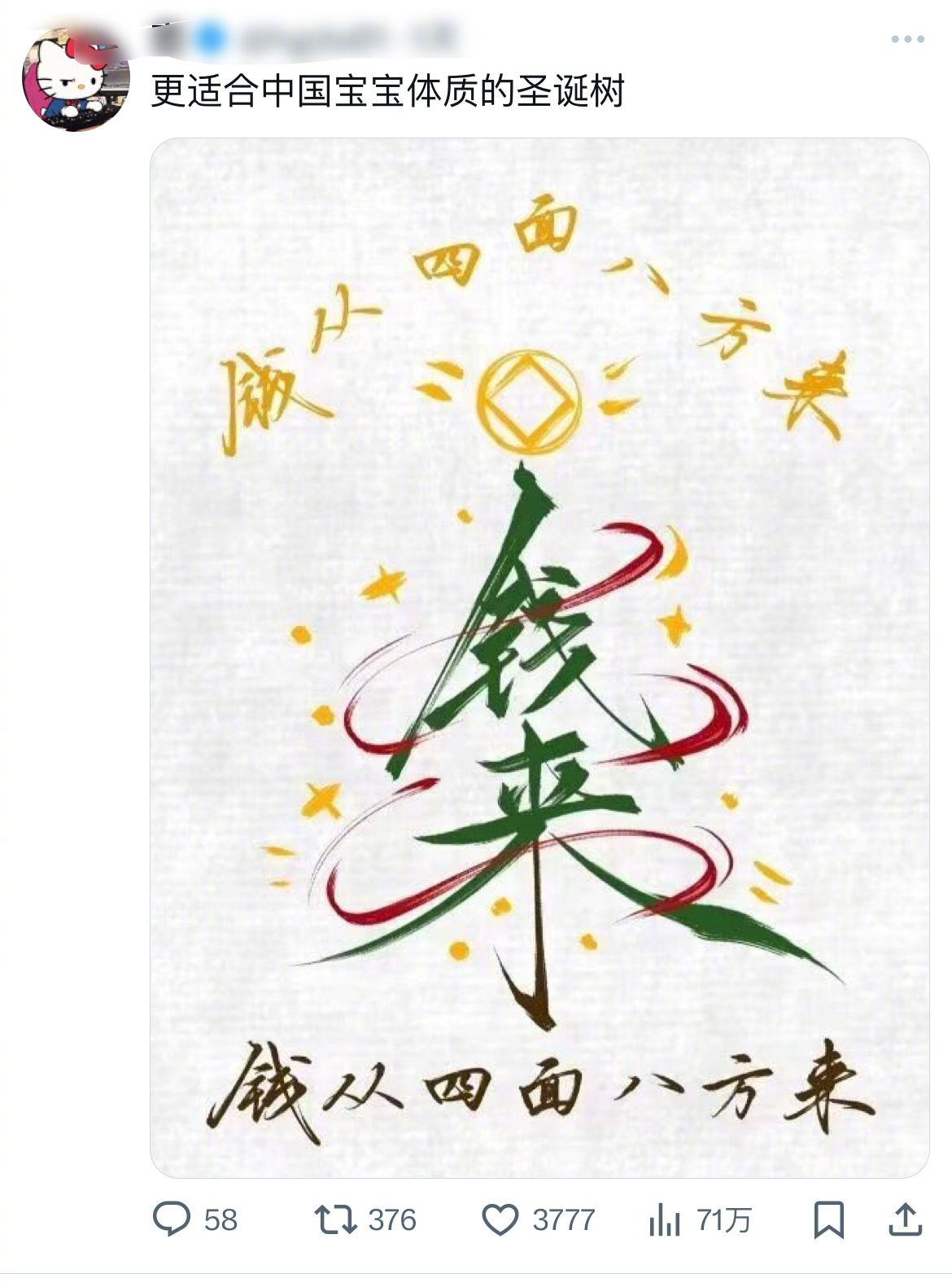 🎄钱从四面八方来！ 